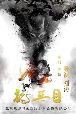 The Eye Of The Dragon Princess's poster