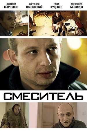 Smesitel's poster