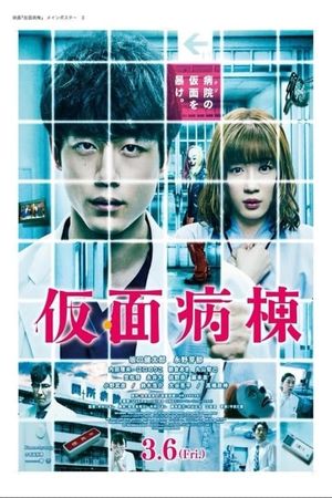 Masked Ward's poster
