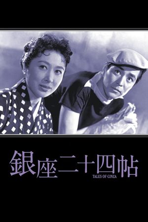 Tales of Ginza's poster