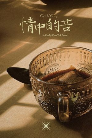 Kopi 'O' Kosong's poster