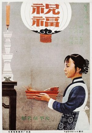 New Year Sacrifice's poster