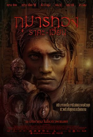 Kumanthong's poster