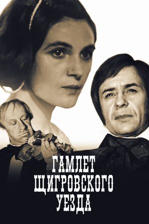 The Hamlet of Shchigry District's poster