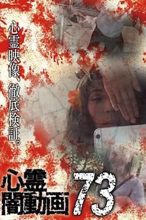 Shinrei Yami Douga 73's poster