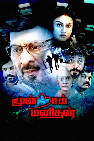 Moondram Manithan's poster