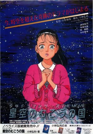 Hoshizora no mukou no kuni's poster