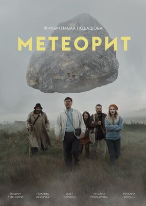 Meteorite's poster