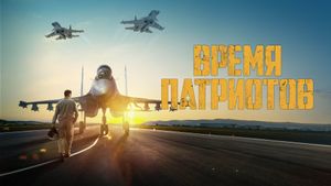 Time of Heroes's poster