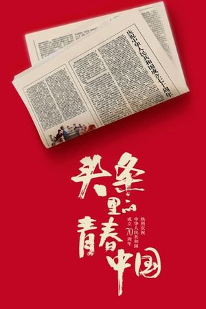 Youth China hits headlines's poster image