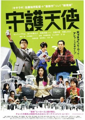 Shugo tenshi's poster