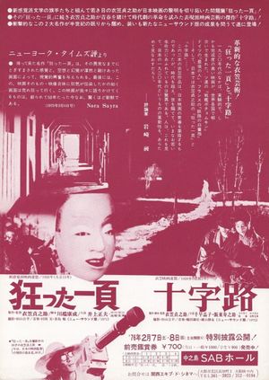 A Page of Madness's poster