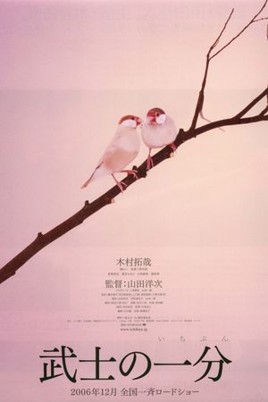 Love and Honor's poster