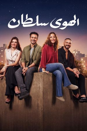 El Hawa Sultan's poster