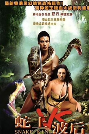 She wang bo hou's poster