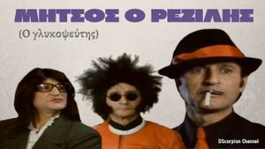 Mitsos, the Laughing Stock's poster