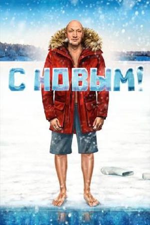 Happy New!'s poster