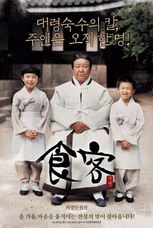 Le Grand Chef's poster