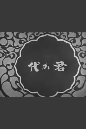 The National Anthem Kimigayo's poster