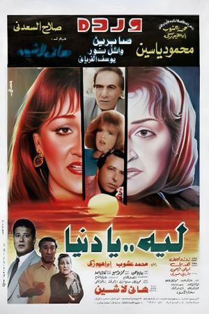 Laih Ya Dunya's poster