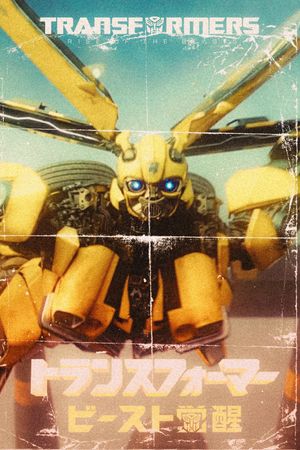 Transformers: Rise of the Beasts's poster