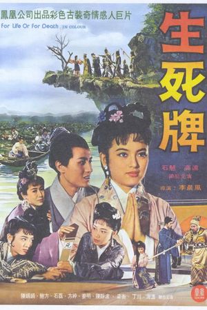 Sheng si pai's poster