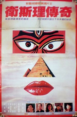The Legend of Wisely's poster
