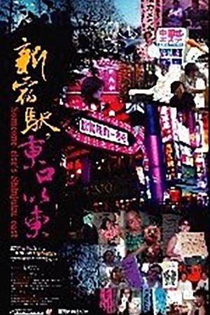 Someone Else's Shinjuku East's poster