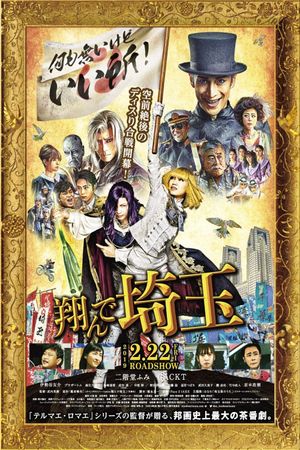 Fly Me to the Saitama's poster