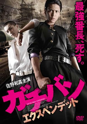 GACHI-BAN: EXPENDED's poster