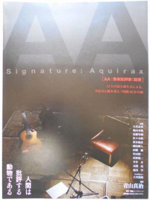 AA Signature: Aquirax. Ongaku hihyôka Aida Akira's poster image