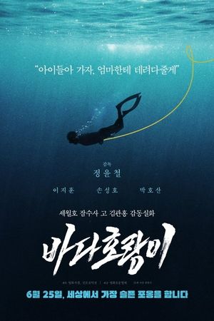 SEA TIGER's poster
