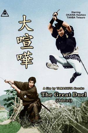 Ôdeiri's poster