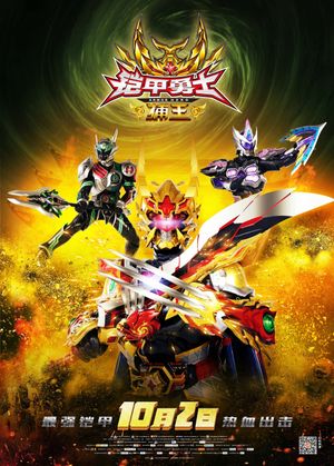 Armor Hero Captor King's poster image