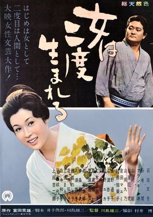 Women Are Born Twice's poster