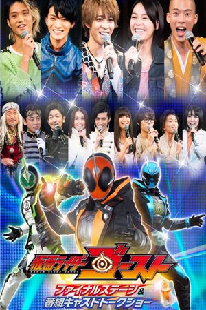 Kamen Rider Ghost: Final Stage's poster image