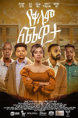 Yekelem Chewata's poster
