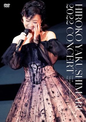 薬師丸ひろ子 40th Anniversary Tour 2022 ～アナタノコトバ～'s poster