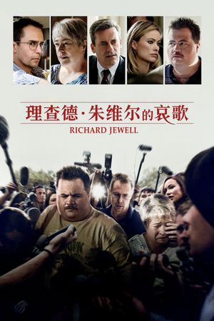Richard Jewell's poster