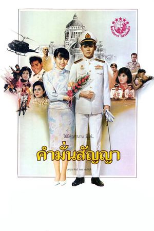 Kum Mun Sunya's poster