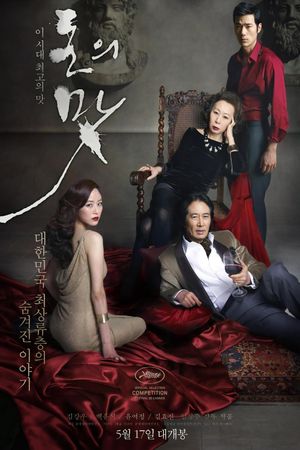 The Taste of Money's poster