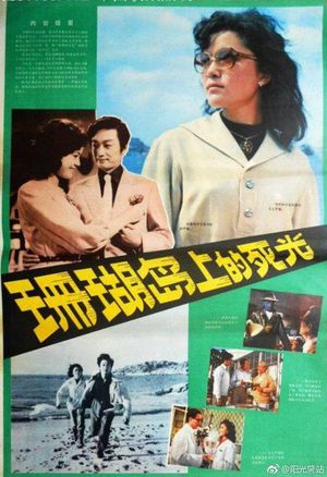 Death Ray on Coral Island's poster