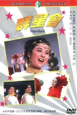 Qun xing hui's poster