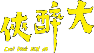 Come Drink with Me's poster