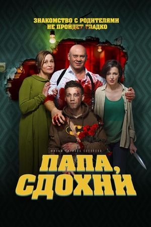 Why Don't You Just Die!'s poster