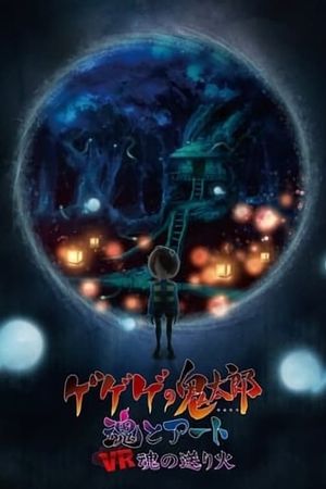 Spooky Kitaro: The Spirit's Whereabouts's poster