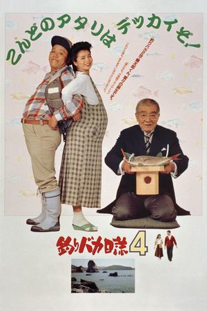 Free and Easy 4's poster
