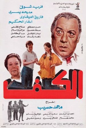 EL Kaf's poster image