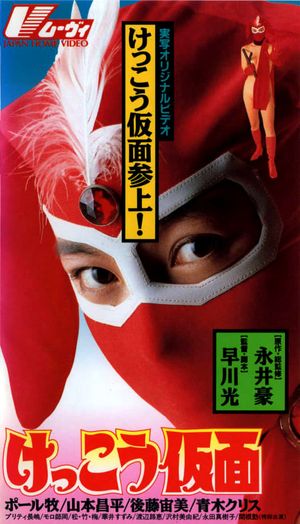 Kekko Kamen's poster