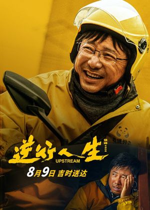 Upstream's poster